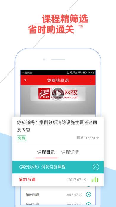 優(yōu)路教育iphone/ipad版