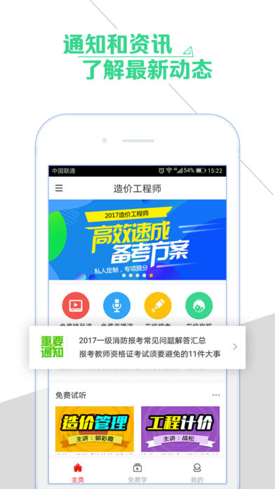 優(yōu)路教育iphone/ipad版