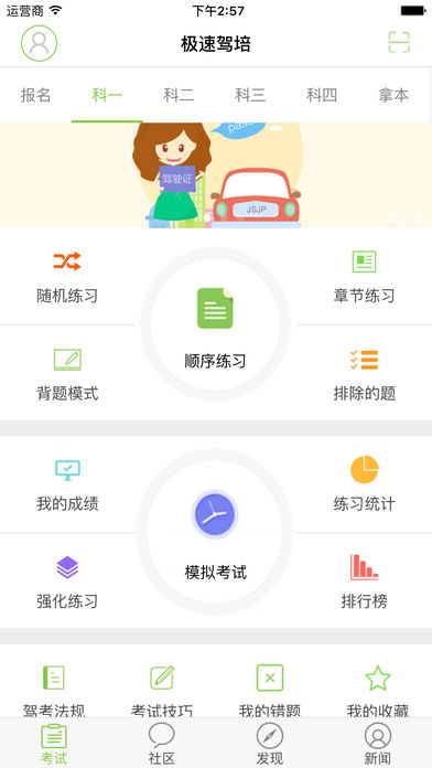 极速驾培iphone版