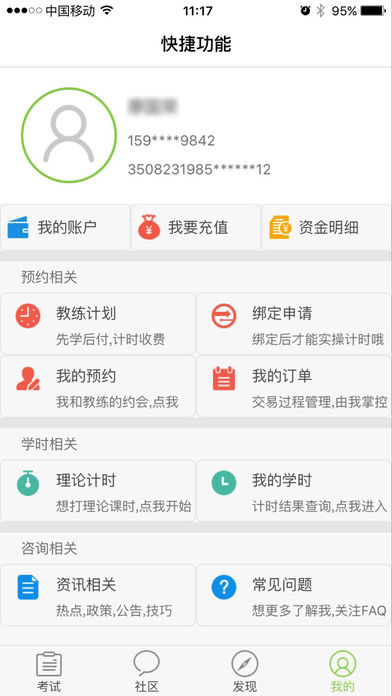 极速驾培iphone版