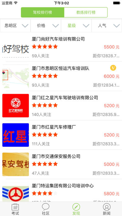 极速驾培iphone版