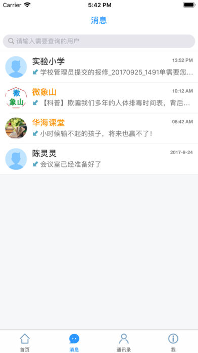 华海教育iphone/ipad版