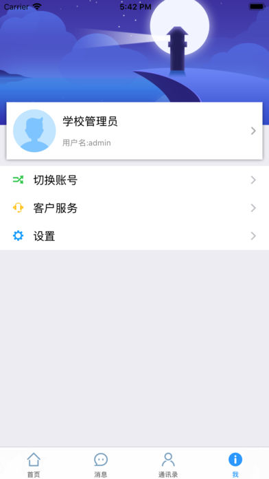 华海教育iphone/ipad版