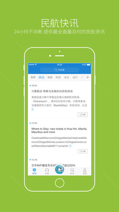 民航事iphone版