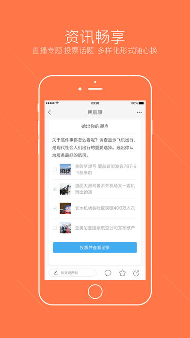 民航事iphone版