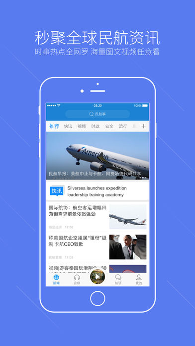 民航事iphone版
