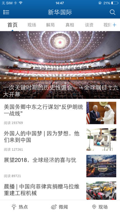 新华国际iphone版