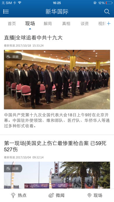 新华国际iphone版