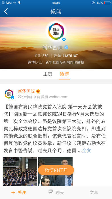 新华国际iphone版