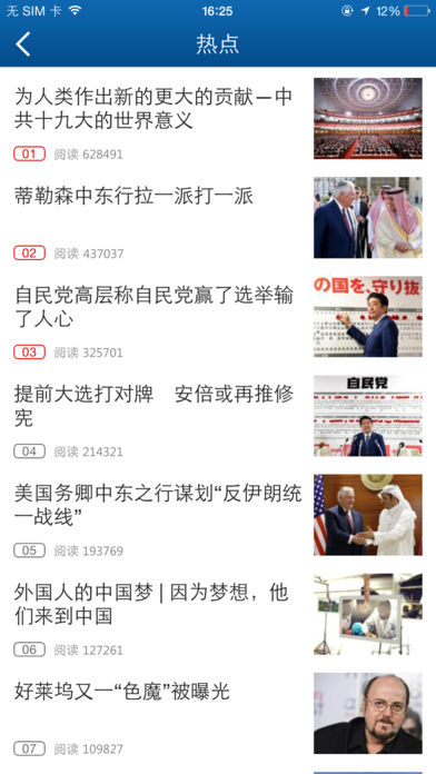 新华国际iphone版