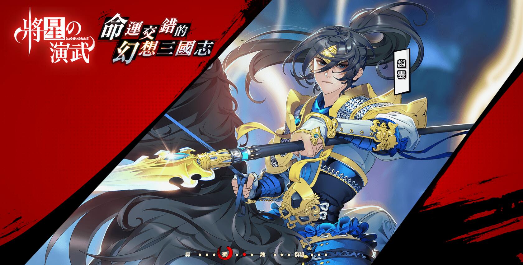 將星之演武iPhone/iPad版