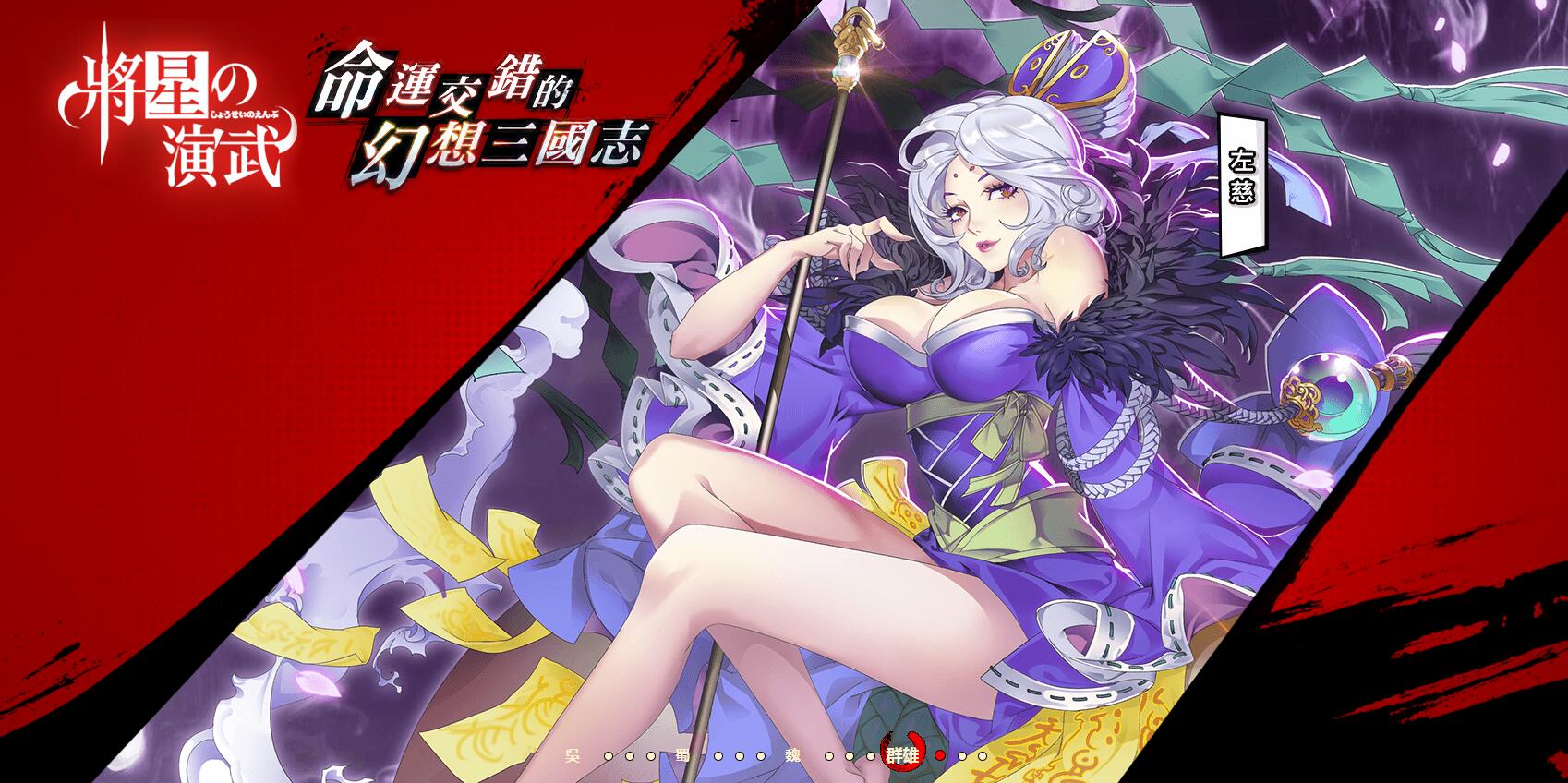 將星之演武iPhone/iPad版