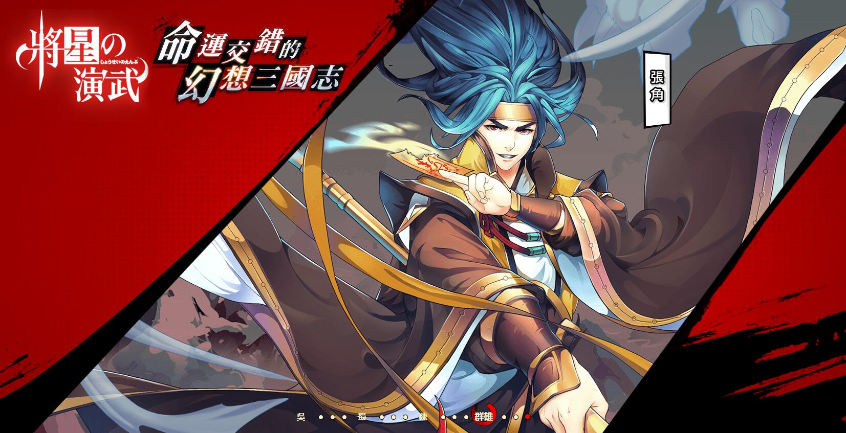 將星之演武iPhone/iPad版