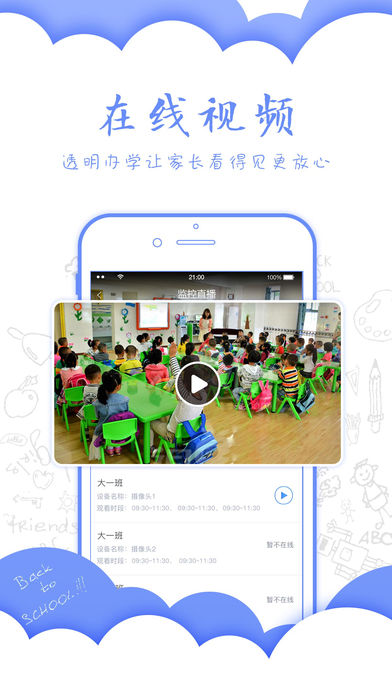 樂寶視家長版iphone版
