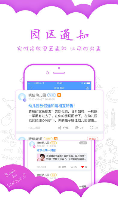 樂寶視家長版iphone版