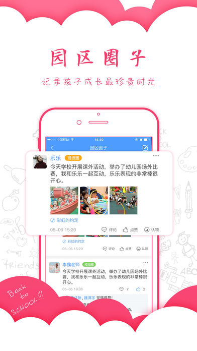 樂寶視家長版iphone版
