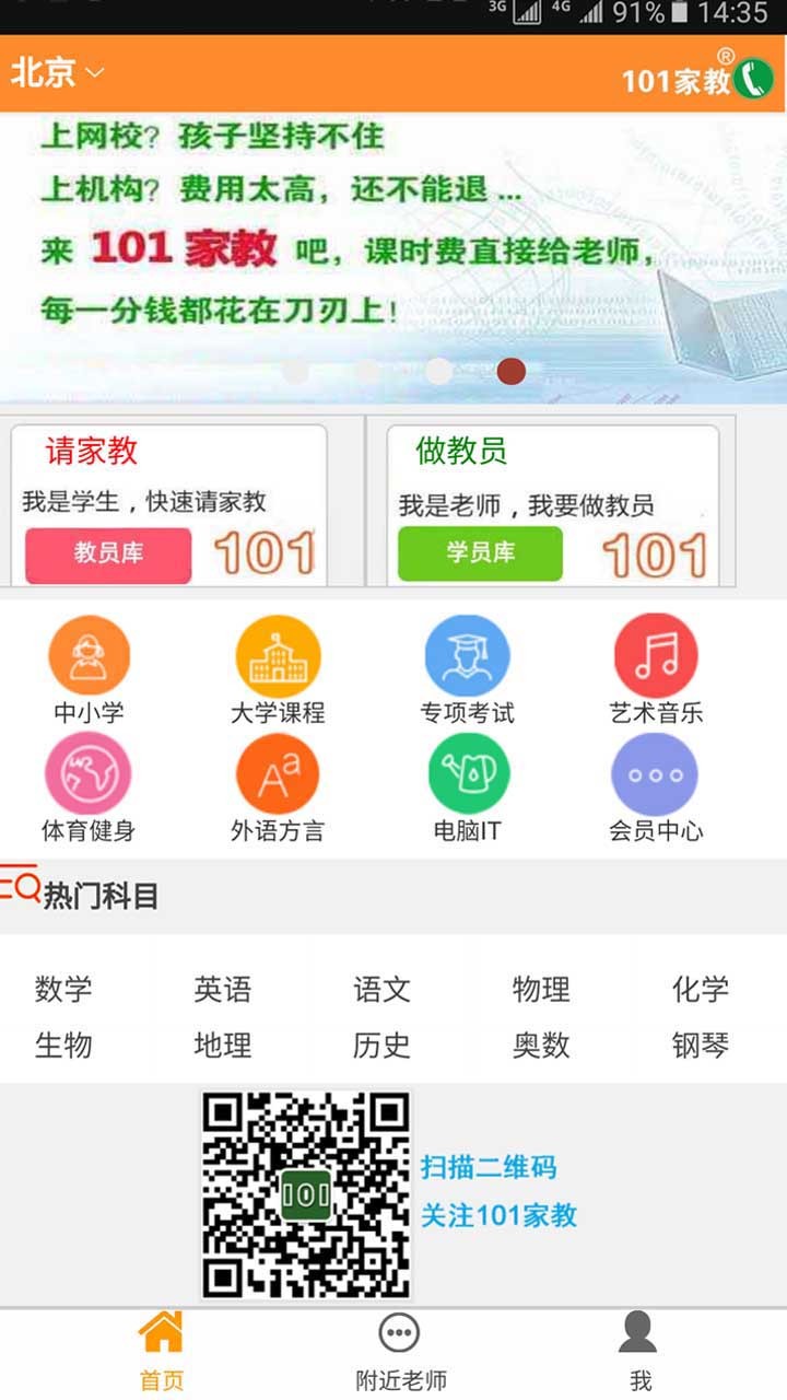 101家教