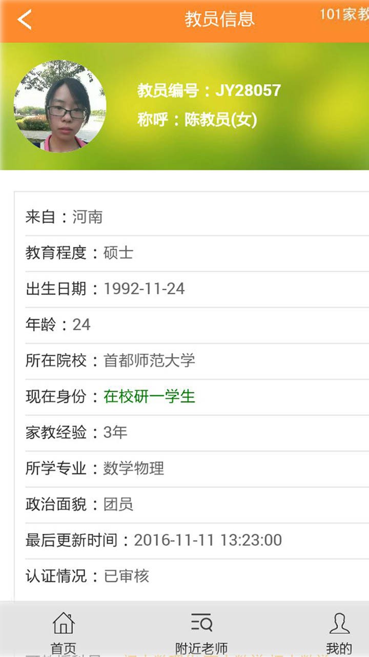 101家教