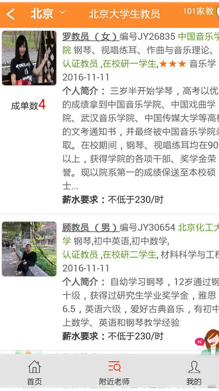 101家教
