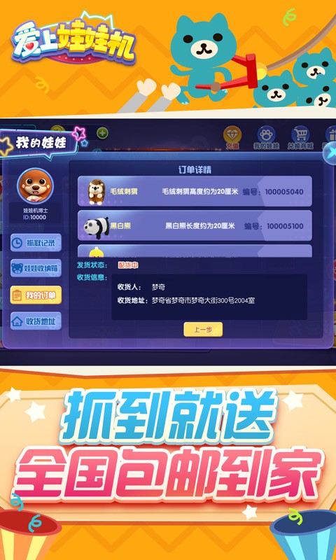 爱上娃娃机
