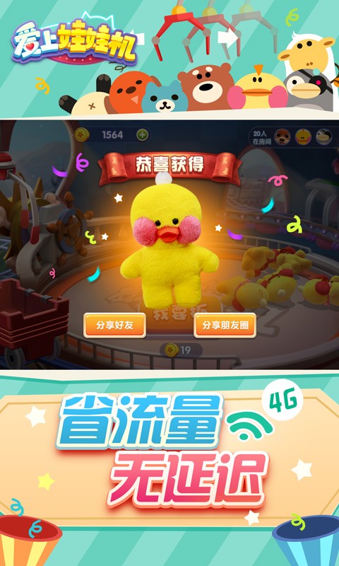 爱上娃娃机