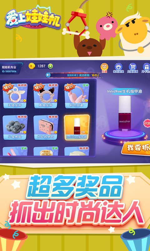 爱上娃娃机