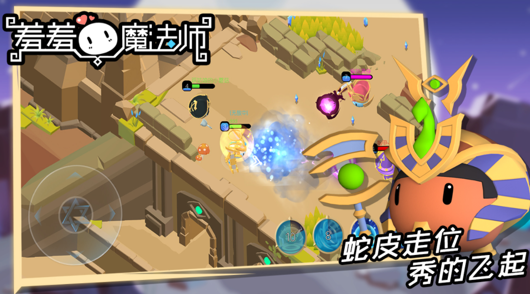 羞羞的魔法師
