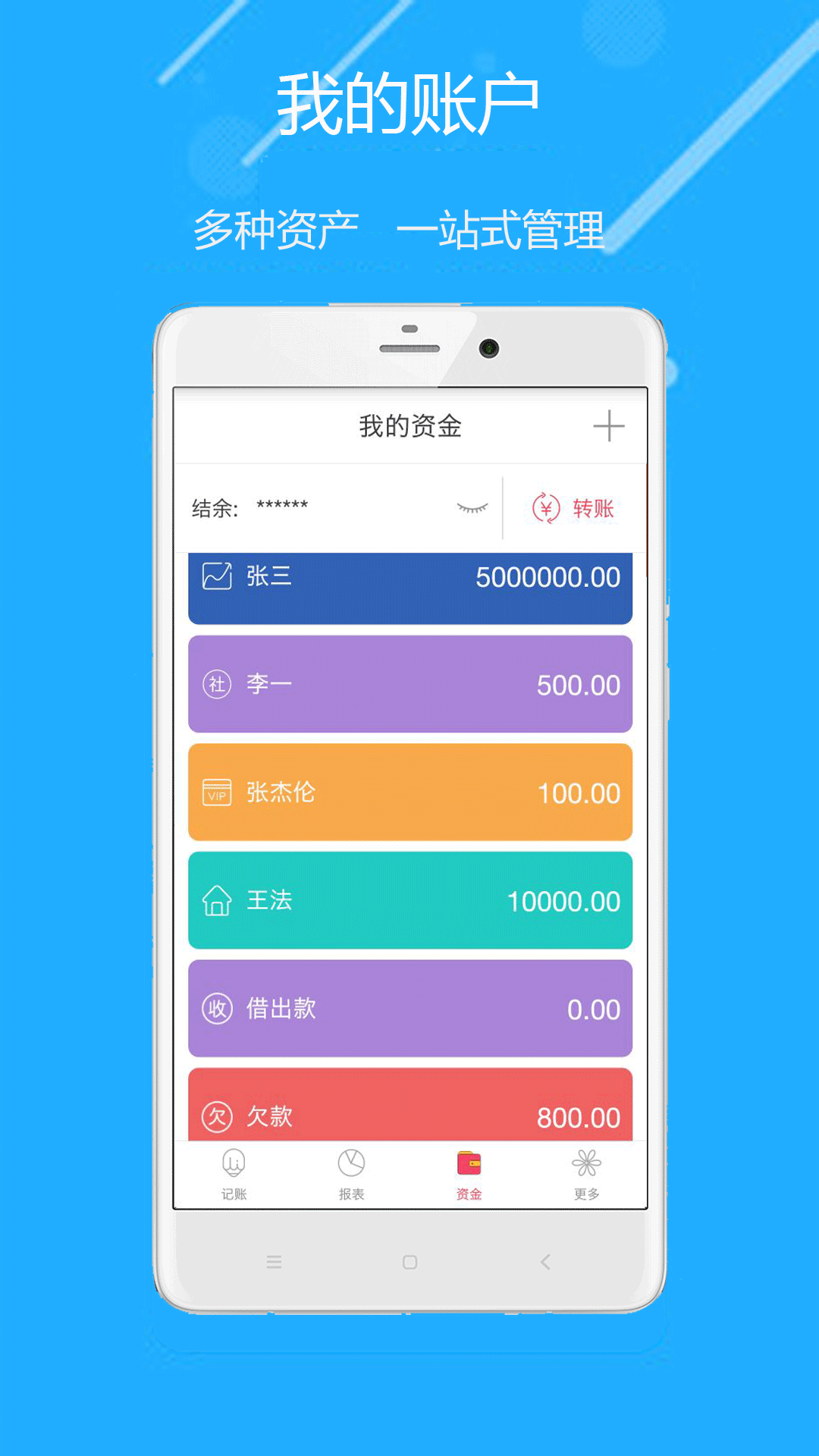 快捷记账