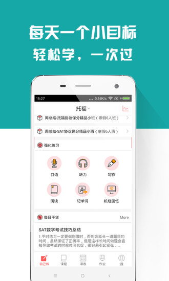 托福SAT備考族