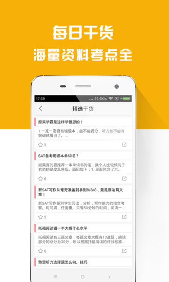托福SAT備考族