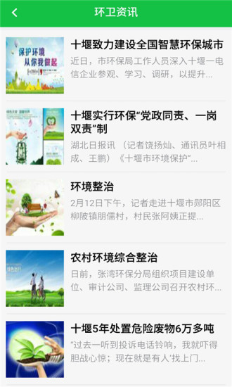 十堰環(huán)保