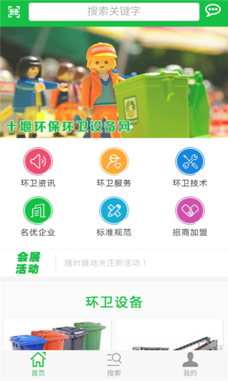 十堰環(huán)保
