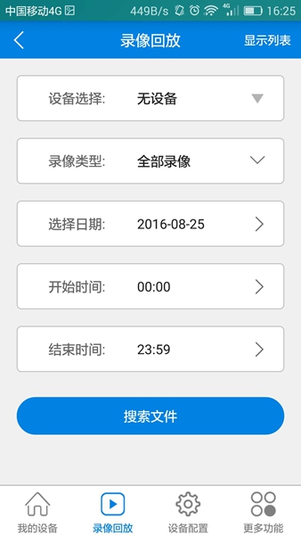 V380監(jiān)控軟件