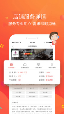 大德通眾包
