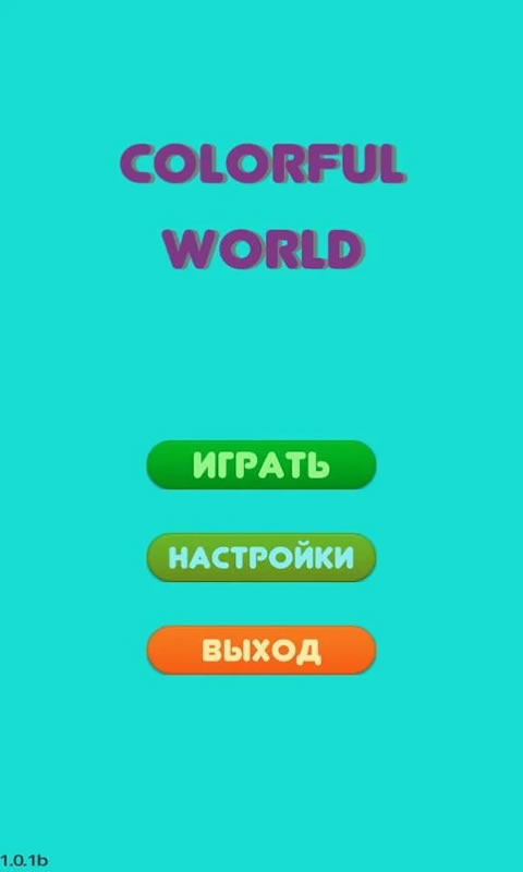 缤纷的世界(Colorful World)