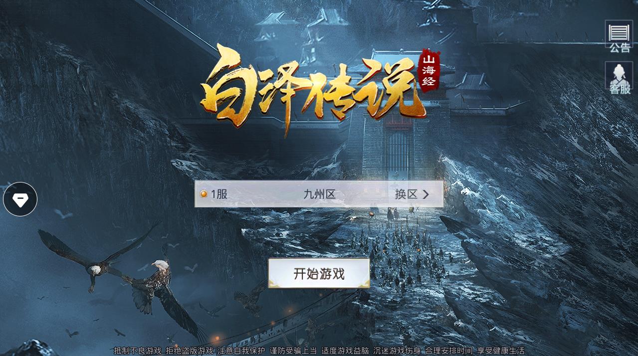 山海经白泽传说