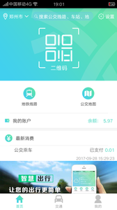 郑州扫码乘车