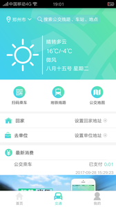 郑州扫码乘车