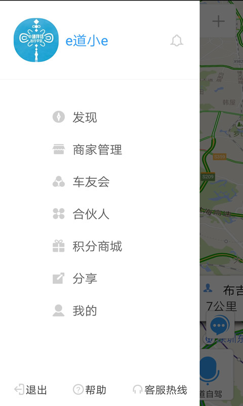 e道伴侣(ERoads)