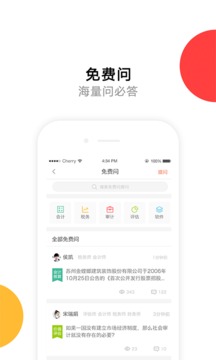 財稅問問