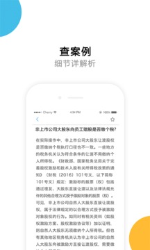 財稅問問