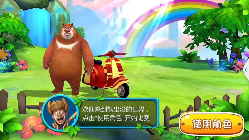 熊出没之奇幻空间内购免费版