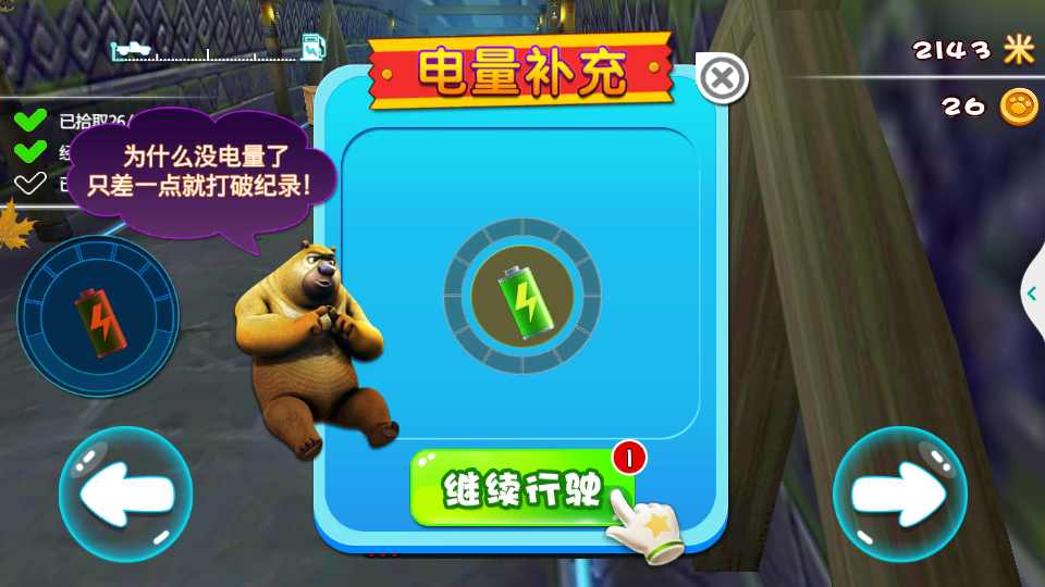 熊出没之奇幻空间内购免费版