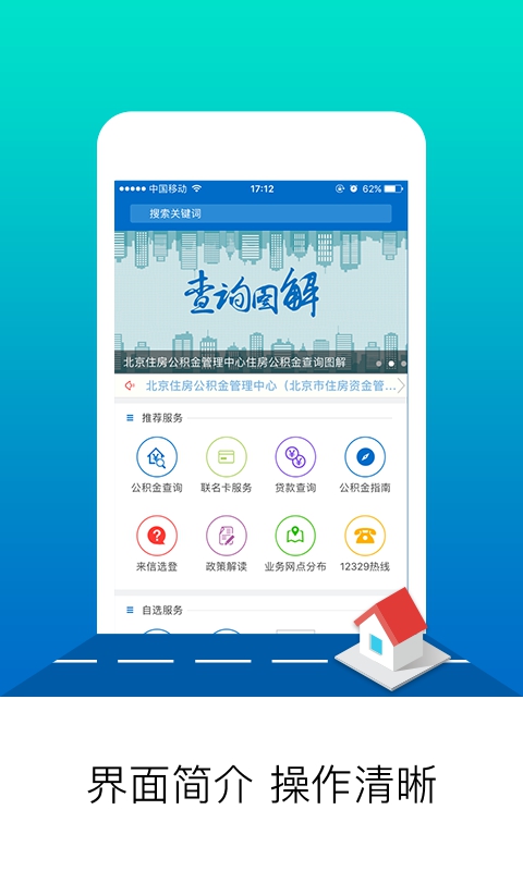 北京公積金官方