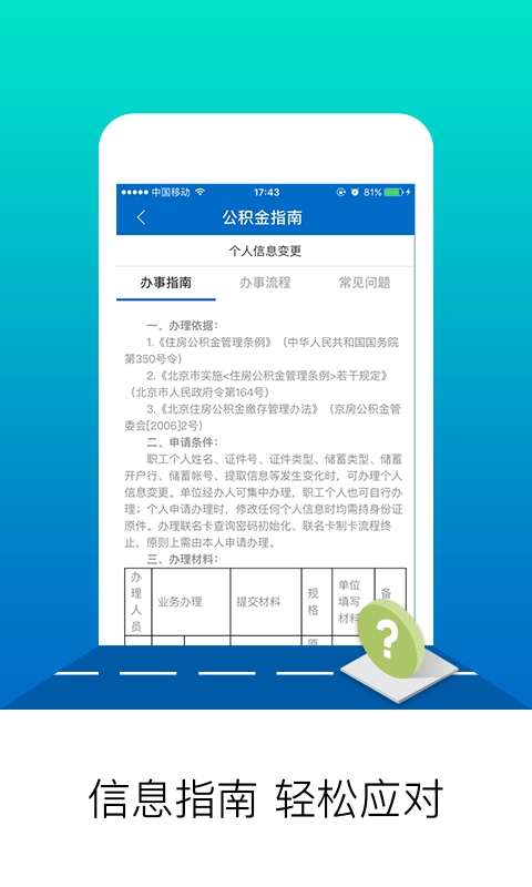 北京公積金官方