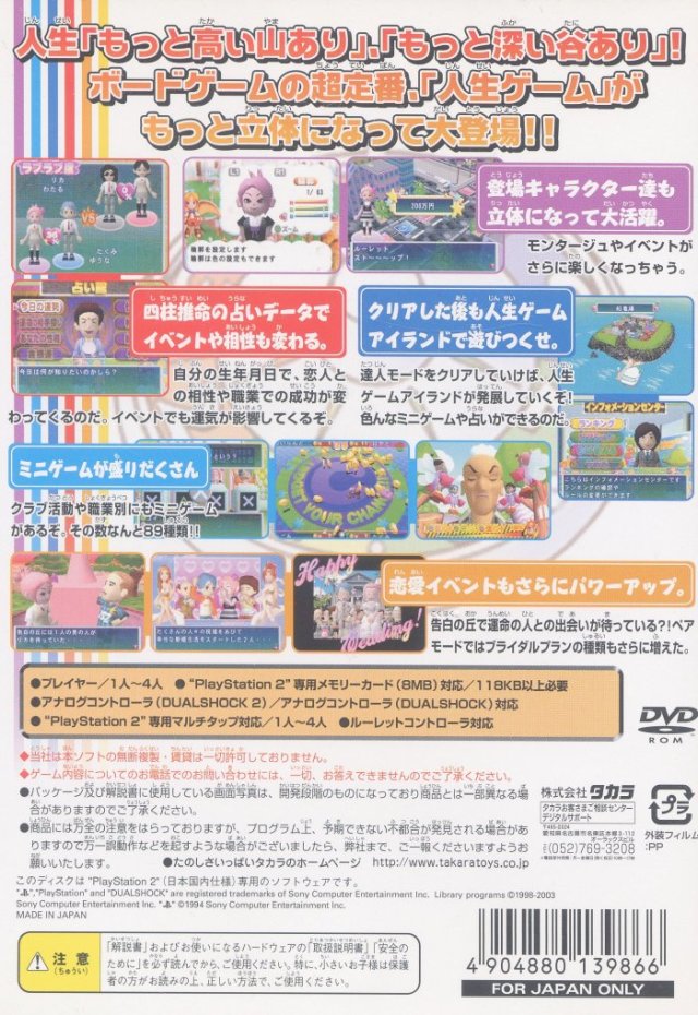 PS2 EX人生游戏2