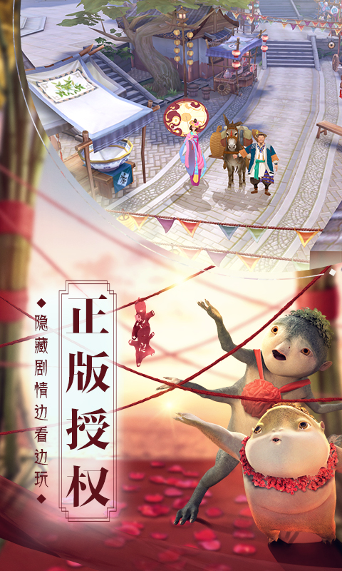 捉妖记官方版