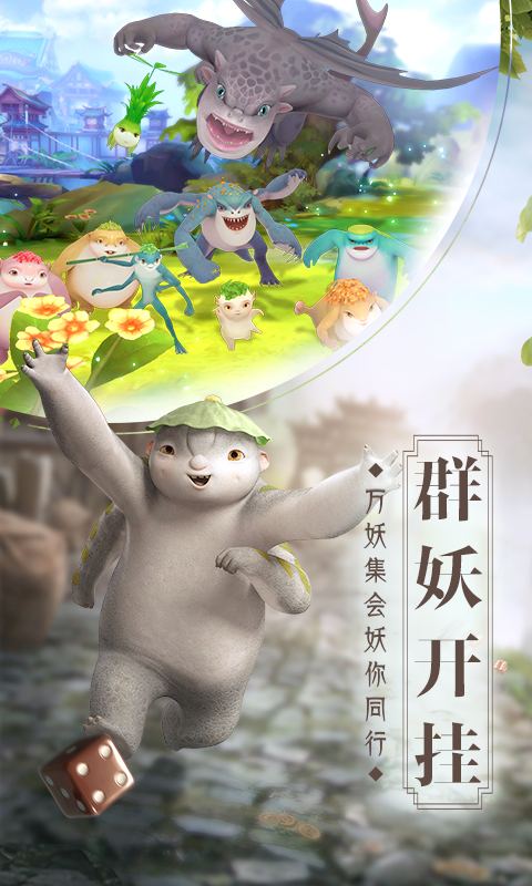 捉妖记官方版