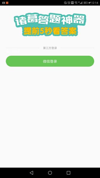 諸葛答題助手