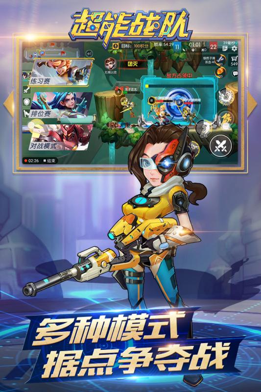 超能戰(zhàn)隊(duì)官方版